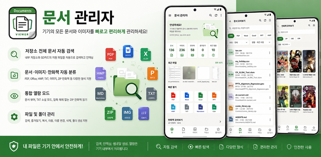 문서 관리자 1.0.0 정식 출시 - PDF부터 Office, 이미지, 만화까지 한곳에서