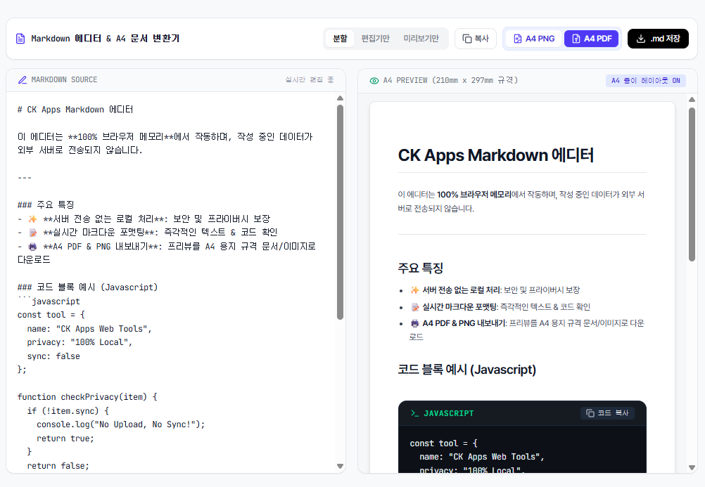 마크다운(Markdown) 에디터 & 실시간 프리뷰어